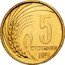 Bulgaria 5 Stotinki Grain Sprig 1951 KM# 52 5 СТОТИНКИ 1951 coin reverse