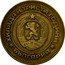 Bulgaria 5 Stotinki Two Sprigs of Grain 1981 KM# 113 ХИЛЯДА И ТРИСТА ГОДИНИ 681 1944 БЪЛГАРИЯ coin obverse