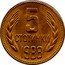 Bulgaria 5 Stotinki Two Sprigs of Grain 1988 KM# 86 5 СТОТИНКИ 1974 coin reverse