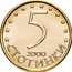Bulgaria 5 Stotinki Madara Horseman 2000 KM# 239a 5 СТОТИНКИ 2000 coin reverse