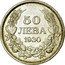 Bulgaria 50 Leva Boris III 1930 BP KM# 42 50 ЛЕВА 1930 coin reverse