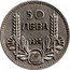 Bulgaria 50 Leva Boris III 1934 KM# 44 50 ЛЕВА 1934 coin reverse