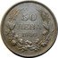 Bulgaria 50 Leva Boris III 1940 A KM# 48 50 ЛЕВА 1940 coin reverse