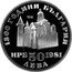 Bulgaria 50 Leva 1300th Anniversary of Bulgaria. Ivan Asen II 1981 Proof KM# 138 1300 ГОДИНИ БЪЛГАРИЯ НРБ 1981 50 ЛЕВА coin obverse