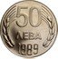 Bulgaria 50 Leva Grain Sprays 1989 Proof KM# 182 50 ЛЕВА 1989 coin reverse