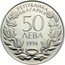 Bulgaria 50 Leva 100th Anniversary of Gymnastics in Bugaria 1994 Proof KM# 213 РЕПУБЛИКА БЪЛГАРИЯ 50 ЛЕВА 1994 coin obverse