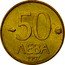 Bulgaria 50 Leva Madara Horseman 1997 KM# 225 50 ЛЕВА 1997 coin reverse