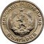 Bulgaria 50 Stotinki Grain Sprig 1959 KM# 56 НАРОДНА РЕПУБЛИКА 9 IX 1944 БЪЛГАРИЯ coin obverse