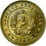 Bulgaria 50 Stotinki Two Sprigs of Grain 1962 KM# 64 НАРОДНА РЕПУБЛИКА 9 IX 1944 БЪЛГАРИЯ coin obverse