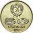 Bulgaria 50 Stotinki University Games at Sofia 1977 KM# 98 681 1944 СН ГЧ 50 CTOTИHKИ 1977 coin obverse
