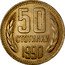 Bulgaria 50 Stotinki Two Sprigs of Grain 1990 KM# 89 50 СТОТИНКИ 1974 coin reverse