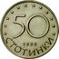 Bulgaria 50 Stotinki Madara Horseman 1999 KM# 242 50 СТОТИНКИ 1999 coin reverse
