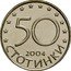 Bulgaria 50 Stotinki Bulgaria’s Admittance to NATO 2004 KM# 272 50 2004 СТОТИНКИ coin reverse