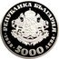 Bulgaria 5000 Leva Association with European Community 1998 Proof KM# 243 РЕПУБΛИКА БЪΛГАРИЯ 1998 5000 ΛЕВА coin obverse