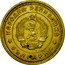 Bulgaria 1 Lev Two Sprigs of Grain 1962 KM# 58 НАРОДНА РЕПУБЛИКА 9 IX 1944 БЪЛГАРИЯ coin obverse