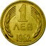 Bulgaria 1 Lev Two Sprigs of Grain 1962 KM# 58 1 ЛЕВ 1962 coin reverse