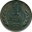 Bulgaria Lev 1300th Anniversary of Bulgaria 1981 KM# 117 1 ЛЕВ 1981 coin reverse