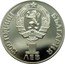 Bulgaria Lev Russo-Bulgarian Friendship 1981 Proof KM# 119 1300 ГОДИНИ БЪЛГАРИЯ 1 ЛЕВ coin obverse