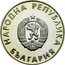 Bulgaria Lev 24th Summer Olympic Games 1988 Seoul - Running 1988 KM# 176 НАРОДНА РЕПУБЛИКА БЪЛГАРИЯ coin obverse