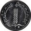 France 1 Centime Grain Sprig 1980 KM# P653 RÉPUBLIQUE FRANÇAISE coin obverse