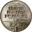France 100 Francs (Essai - Human Rights) KM# E145 100F 1989 LIBERTÉ ÉGALITÉ FRATERNITÉ DURAND-MEGRET coin reverse