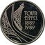 France 5 Francs Eiffel Tower. Essai 1989 KM# E143 TOUR EIFFEL 1889 1989 F. JOUBERT coin reverse