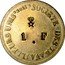 France 1 Franc (Lyon. United Workers Society) SOCIETE DES TRAVAILLEURS UNIS LYON 1. F coin obverse