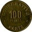 France 100 Francs (Paris. Coins and Medals Workshop Cooperative) COOPÉRATIVE PARIS 100 FRANCS coin obverse