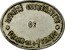 France 25 Centimes (Commune Thaon-les-Vosges. Cooperative Society) SOCIÉTÉ COOPÉRATIVE DE THAON-LES-VOSGES coin obverse
