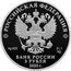 Russia 3 Roubles (Shukhov Tower in Polibino) РОССИЙСКАЯ ФЕДЕРАЦИЯ AG 925 31,1 СПМД БАНК РОССИИ 3 РУБЛЯ 2023 Г. coin obverse