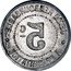 France 5 Centimes (Department of Herault. Error)  coin reverse