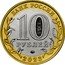 Russia 10 Roubles Rybinsk 2023 ММД БАНК РОССИИ 10 РУБЛЕЙ ММД 2023 coin obverse