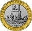 Russia 10 Roubles Rybinsk 2023 ММД ДРЕВНИЕ ГОРОДА РОССИИ РЫБИНСК coin reverse
