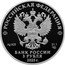 Russia 3 Roubles (80th Anniversary of the National Research Centre Kurchatov Institute) А.П. АЛЕКСАНДРОВ И.В. КУРЧАТОВ 80 ЛЕТ НИЦ КУРЧАТОВСКИЙ ИНСТИТУТ coin reverse