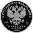 Russia 3 Roubles Viktor Tsoi 2023 СПМД proof РОССИЙСКАЯ ФЕДЕРАЦИЯ AG 925 31,1 СПМД БАНК РОССИИ 3 РУБЛЯ 2023 Г. coin obverse