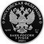 Russia 3 Roubles Yekaterinburg 2023 СПМД proof РОССИЙСКАЯ ФЕДЕРАЦИЯ AG 925 31,1 СПМД БАНК РОССИИ 3 РУБЛЯ 2023 Г. coin obverse