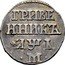 Russia 10 Kopeks (Peter I Grivennik. Small Crowns) KM# 120.1b ГРИВЕННИКЪ ҂АѰД М coin reverse
