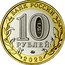 Russia 10 Roubles Khabarovsk Territory 2023 ММД БАНК РОССИИ 10 РУБЛЕЙ ММД 2023 coin obverse