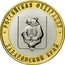 Russia 10 Roubles Khabarovsk Territory 2023 ММД РОССИЙСКАЯ ФЕДЕРАЦИЯ ХАБАРОВСКИЙ КРАЙ coin reverse
