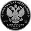 Russia 2 Roubles Rasul Gamzatov. 100th Anniversary of His Birth 2023 СПМД РОССИЙСКАЯ ФЕДЕРАЦИЯ AG 925 15.55 СПМД БАНК РОССИИ 2 РУБЛЯ 2023 Г. coin obverse