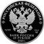 Russia 25 Roubles Protect Our World. Red Squirrel 2023 СПМД РОССИЙСКАЯ ФЕДЕРАЦИЯ AG 925 155.5 СПМД БАНК РОССИИ 25 РУБЛЕЙ 2023 Г. coin obverse