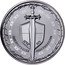 Niue Two Dollars (Sword of Truth) ONE TROY OUNCE .9999 FINE SILVER AND IN TRUTH רוח קודש coin reverse