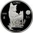 Mexico 5 Pesos Wolf 1998 Proof KM# 627 LOBO 1997 MO $5 CANIS LUPUS coin reverse