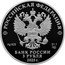 Russia 3 Roubles The Scarlet Flower 2023 СПМД proof РОССИЙСКАЯ ФЕДЕРАЦИЯ AG 925 31,1 СПМД БАНК РОССИИ 3 РУБЛЯ 2023 Г. coin obverse