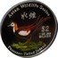 Cook Islands Two Dollars Pheasant-tailed Jacana 2001 Proof KM# 554 ASIAN WILDLIFE SERIES 水雉 $2 1OZ .999 SILVER PHEASANT-TAILED JACANA coin reverse