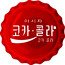Fiji 1 Dollar Coca-Cola. Korean Edition 2020  Proof 마 시 자 코카·콜라 코카·콜라 등록상표 coin reverse