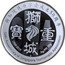Cook Islands 10 Dollars (Singapore Numismatic Society) 新加坡钱币学会成立 50 周年 寶 獅重城 1969-2019 AG.999 50G 50TH ANNIVERSARY OF SINGAPORE NUMISMATIC ASSOCIATION coin reverse