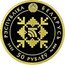 Belarus 50 Roubles (100th Anniverary Belarusbank) 2022 50 РУБЛЁЎ РЭСПУБЛІКА БЕЛАРУСЬ AU 999 coin obverse
