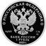 Russia 1 Rouble CSKA 2023 СПМД Proof РОССИЙСКАЯ ФЕДЕРАЦИЯ AG 925 7,78 СПМД БАНК РОССИИ 1 РУБЛЬ 2023 Г. coin obverse