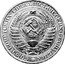 Russia 1 Rouble (Pattern Coin) KM# Pn370 СОЮЗ СОВЕТСКИХ СОЦИАЛИСТИЧЕСКИХ РЕСПУБЛИК coin obverse